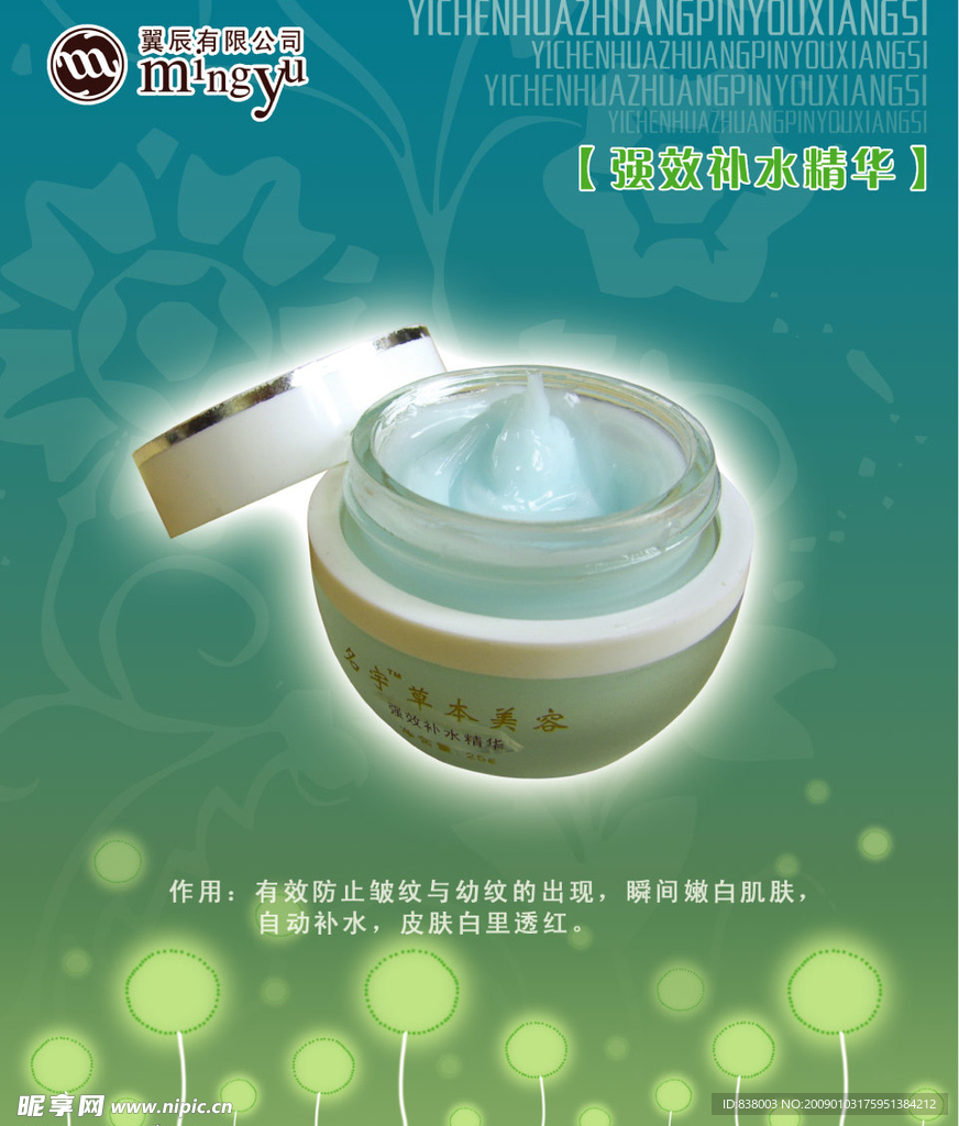 化妆品宣传海报