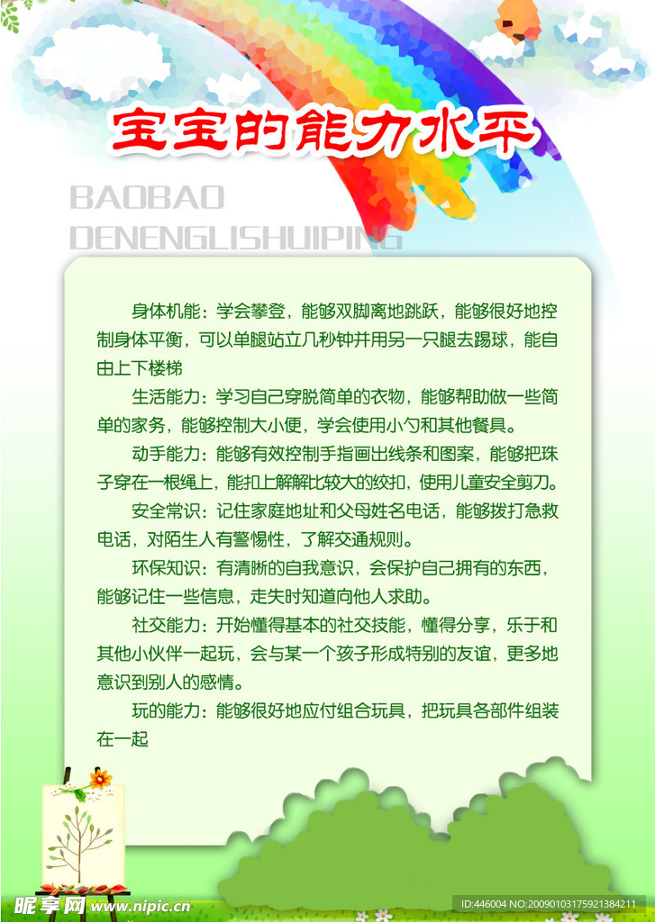幼儿园素材