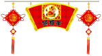 吊牌