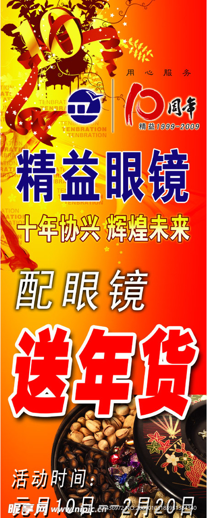 精益眼镜X展架