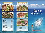 餐厅彩页