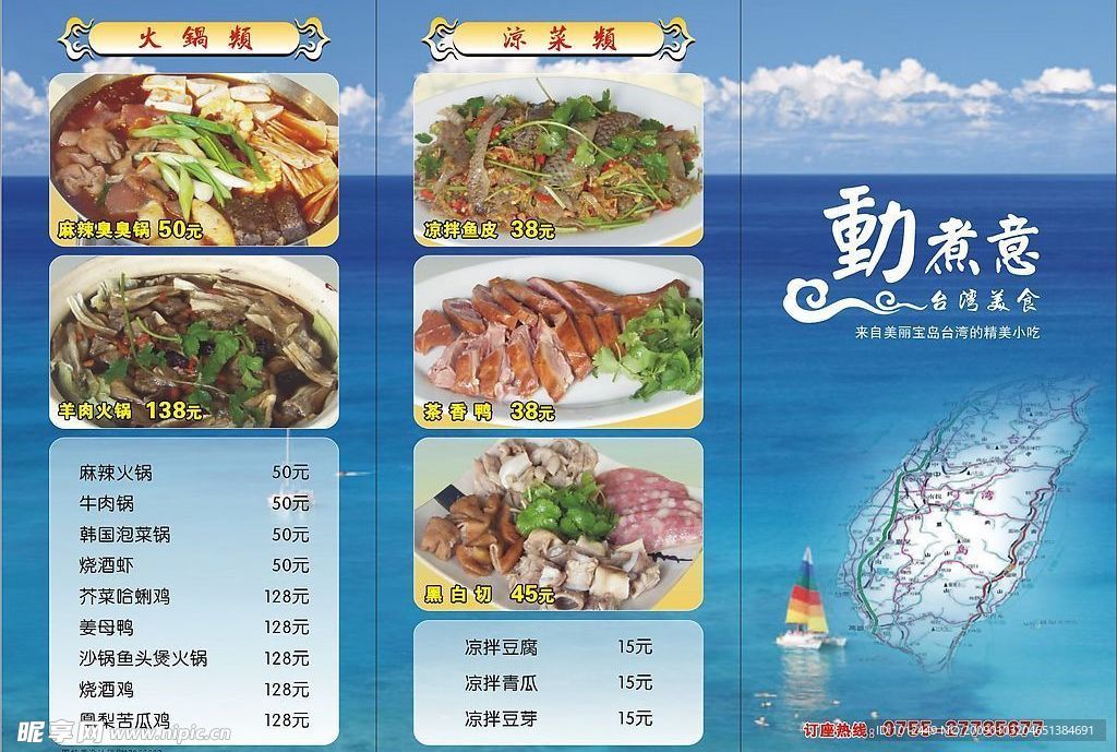 餐厅彩页