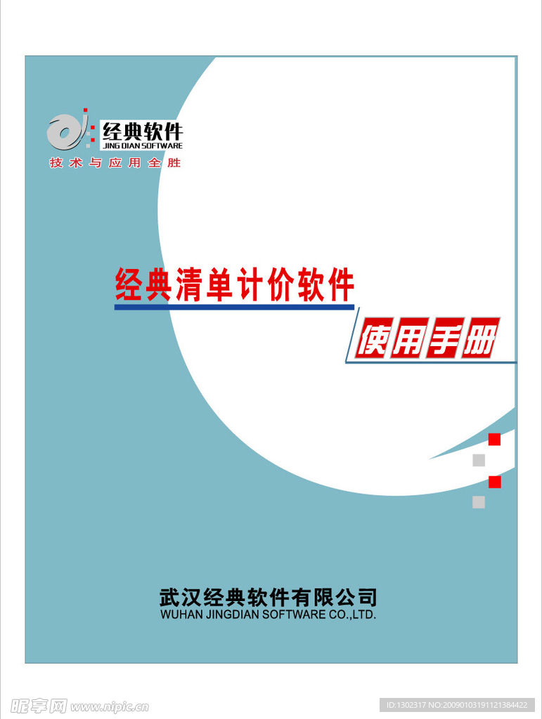 使用手册