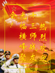 军队欢迎牌