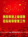 欢迎牌