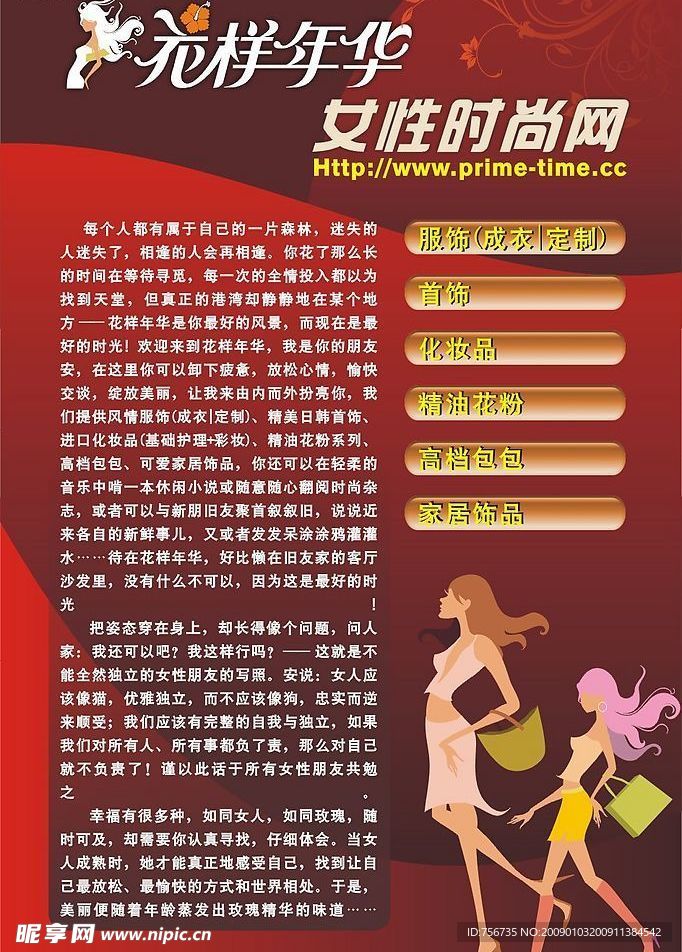 海报  花样年华  女性