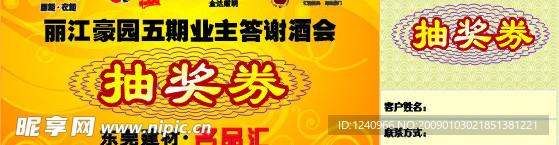 抽奖券