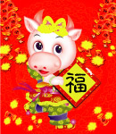 2009牛年福