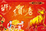 金牛财娃贺新春