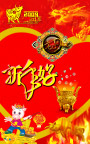 新年好
