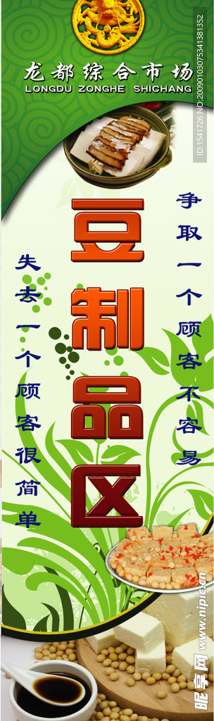 市场围柱之豆制品区