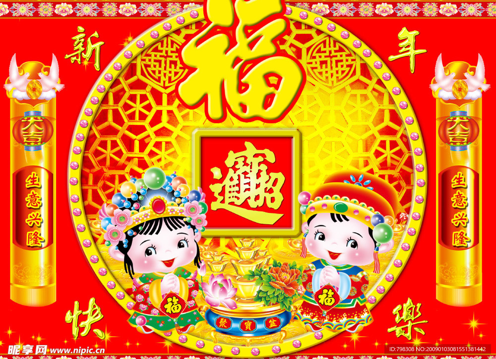 招财进宝