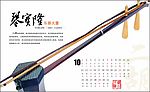 10月 月历 二胡