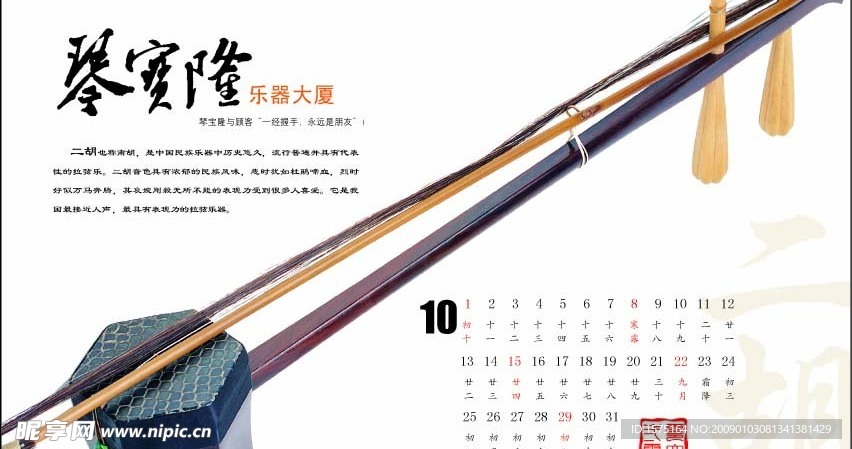 10月 月历 二胡