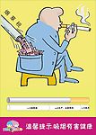 吸烟宣传广告