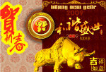 贺岁
