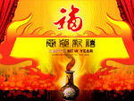 新年福到