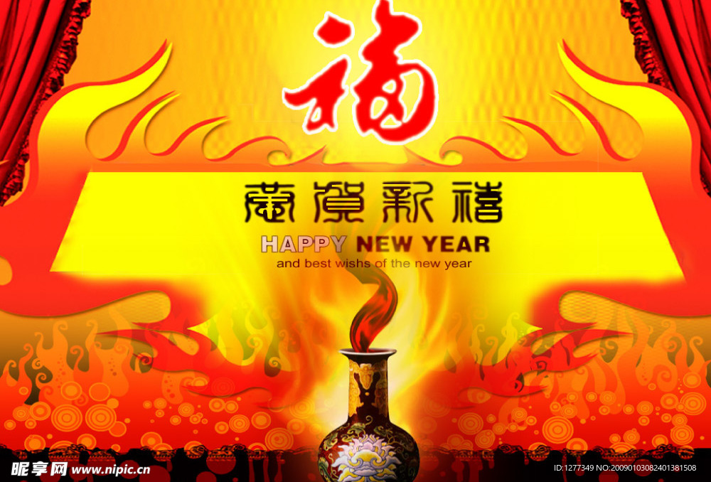 新年福到