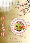 阿宗面线