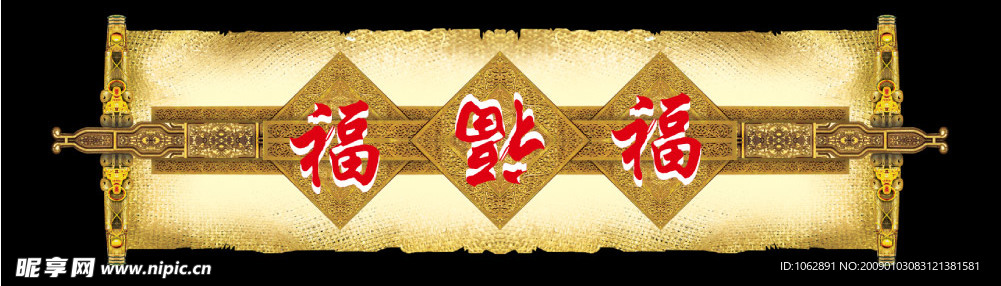 到福