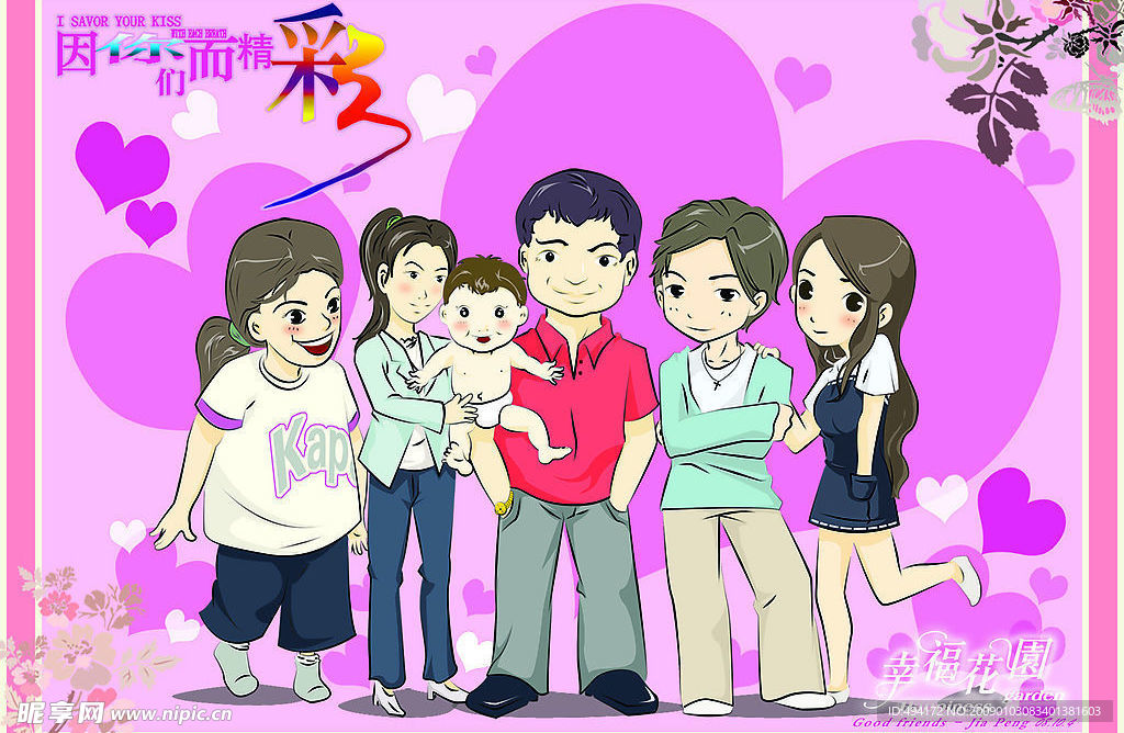 我们一家卡通形象