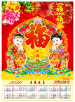 2010年挂历(福临门)