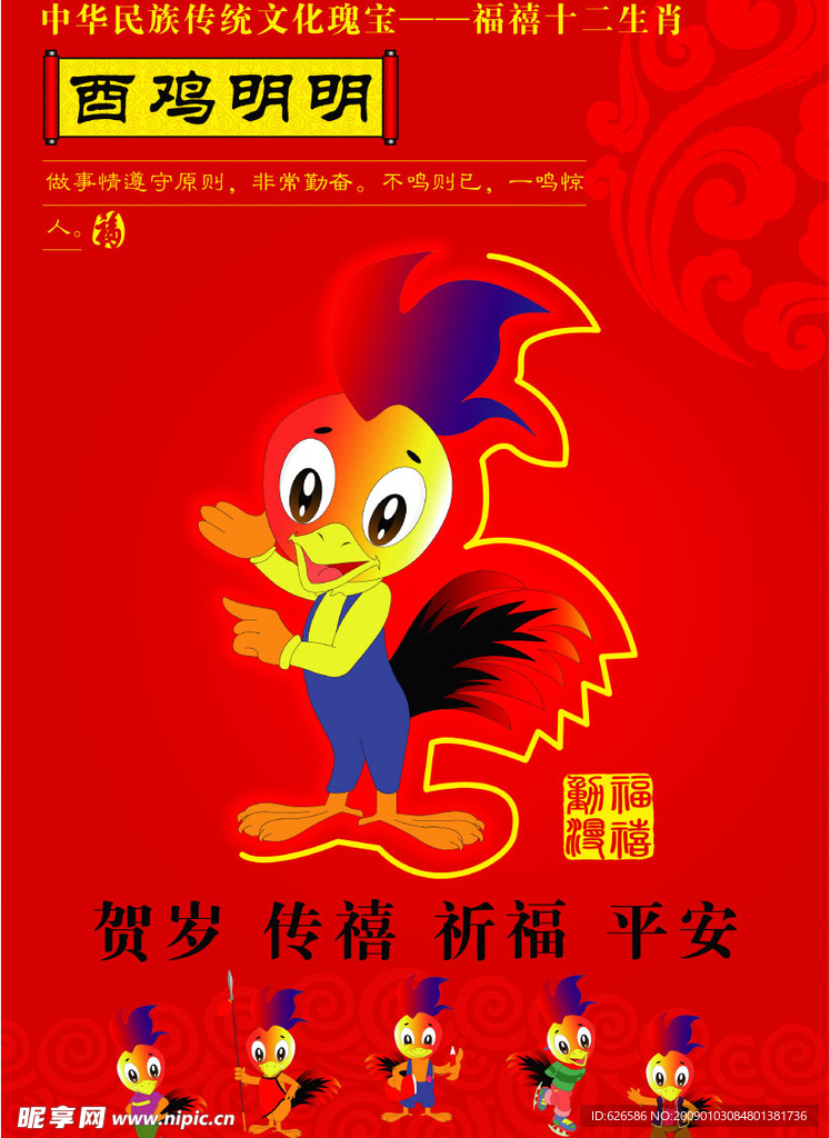 12生肖海报