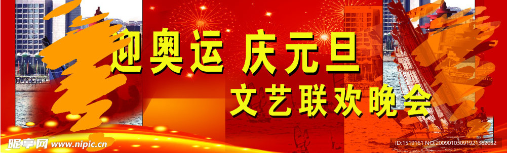 庆元旦
