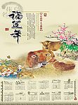 2009牛年日历副本
