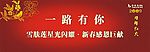 元旦宣传