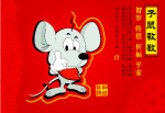12生肖海报