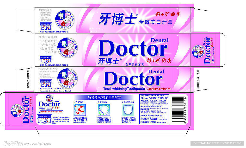 牙膏包装盒