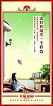 幸福家园房产海报