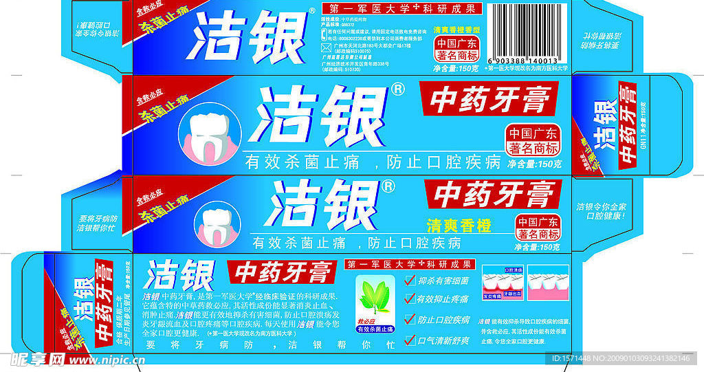 牙膏包装盒