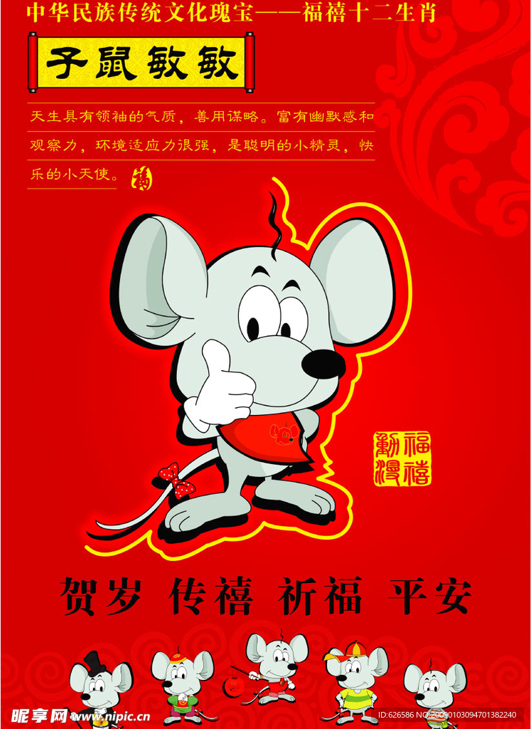 12生肖海报