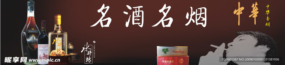 烟酒广告