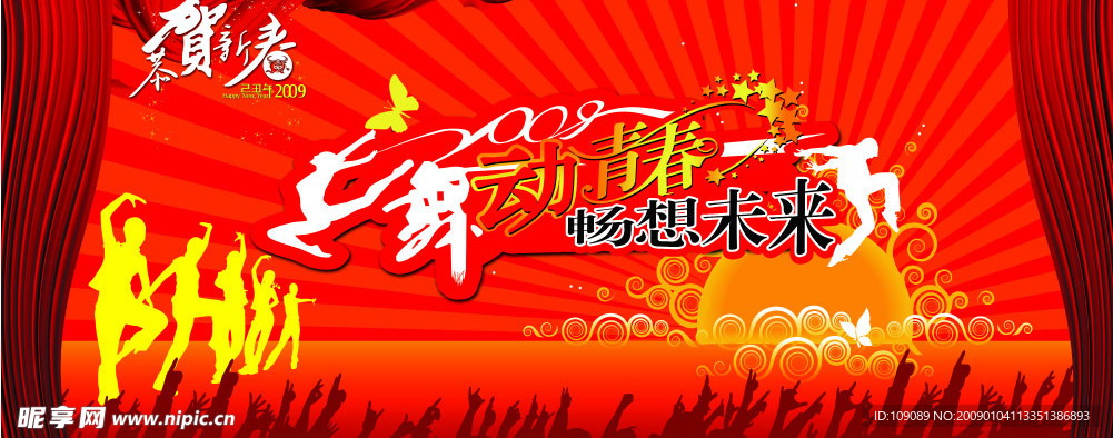 新年春节