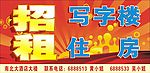 廉江南北大酒店招租广告