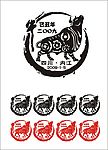 2009新年己丑年生肖牛年邮戳样板
