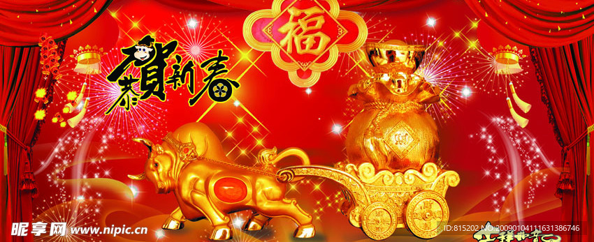 新年