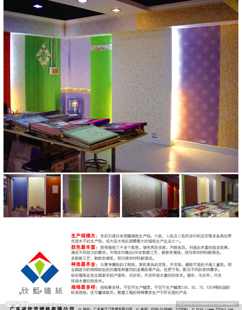广东欣蓝墙纸海报