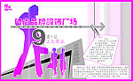 时尚服饰广场开业海报设计
