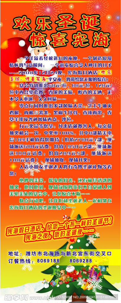 酒店庆圣诞展架