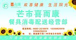 喜而康