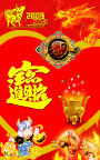 招财进宝