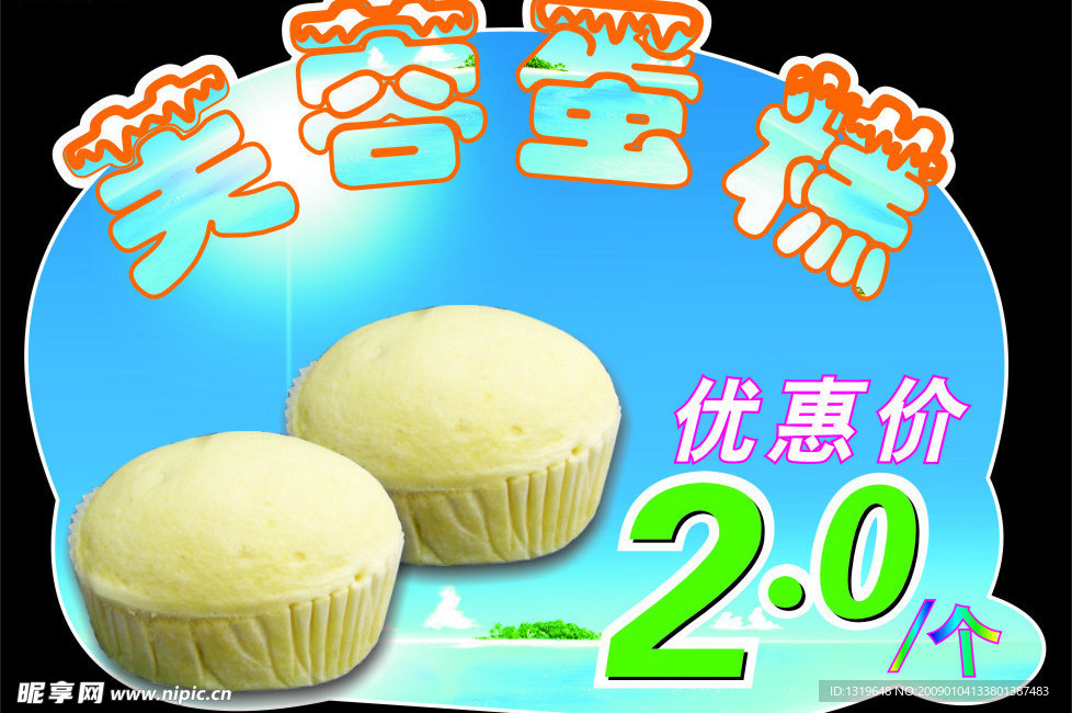 芙蓉蛋糕
