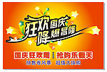 促销活动海报