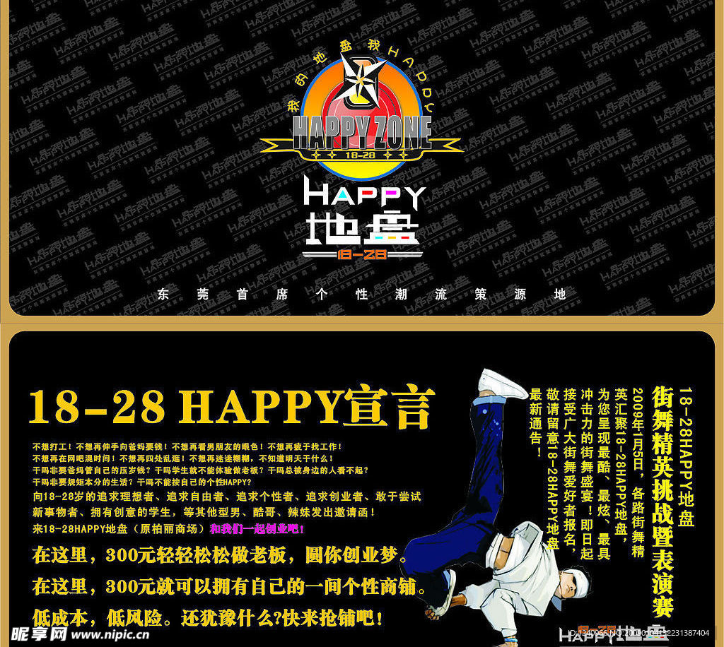 传单