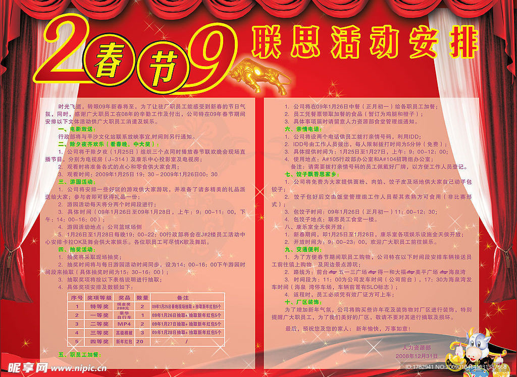 联思海报