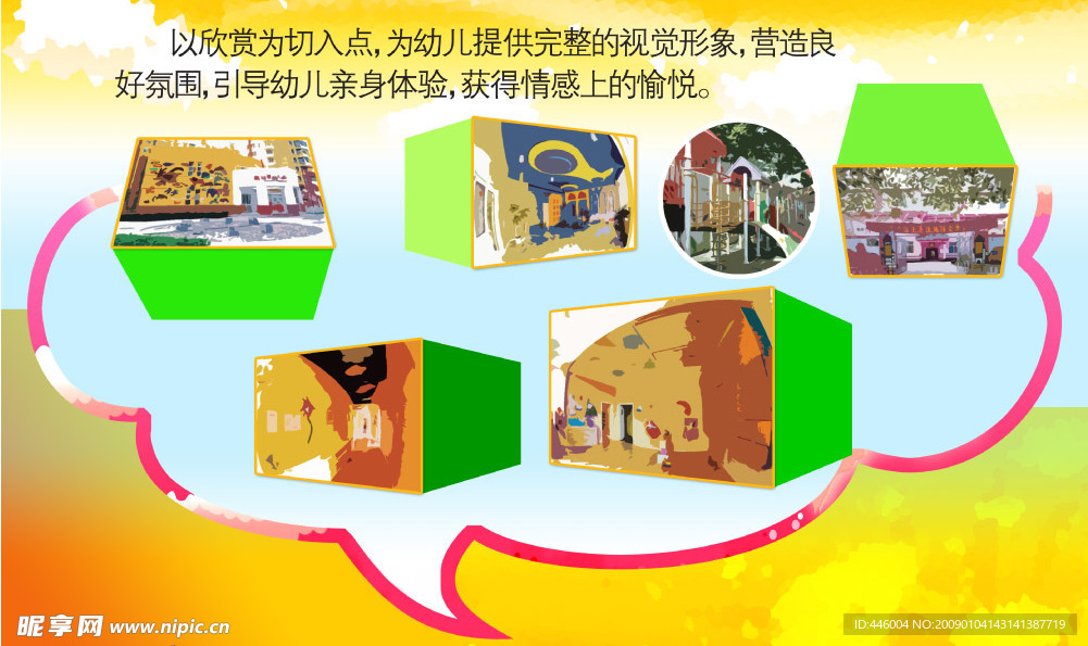 幼儿园素材